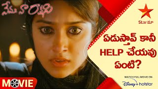 Nenu Naa Rakshasi Movie Scene    HELP    Telugu Movies  Star Maa