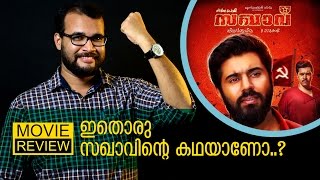 Sakhavu Malayalam Movie Review by Sudhish Payyanur  Movie Bite