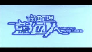 Trailer  The Wesleys Mysterious File  HD Version