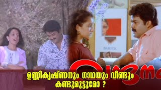 Mohanlal Film Vandanam  Malayalam Movie        Lalettan