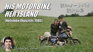 Nobuhiko Obayashis His Motorbike Her Island 1986  Film Review and Analysis