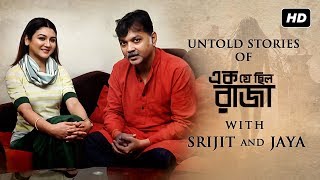 Untold Stories Of Ek Je Chhilo Raja      Srijit Mukherji and Jaya Ahsan  SVF