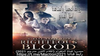    Righteous Blood 2021 Movie Trailer