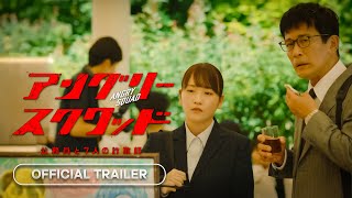 Angry Squad Civil Servants  Seven Swindlers   2024  Official Trailer