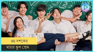 90    My Precious 2023 Movie Explain In Bangla Explained with Nusrat cinemohol