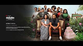 Disconnect The Wedding Planner  Netflix 2023    Official Trailer