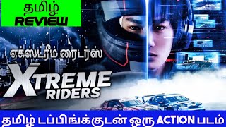 The XTreme Riders 2023 Movie Review Tamil  The XTreme Riders Tamil Review  Blisscinemas