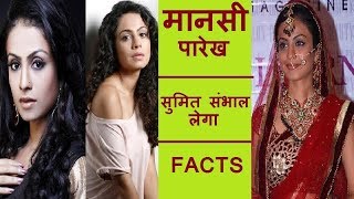 Sumit Sambhal Lega Actor  MANASI PAREKH INTERESTING FACTS  MUST WATCH 