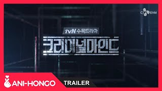 CRIMINAL MINDS KOREA 2017  TRAILER