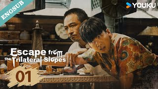 ENG SUBEscape from the Trilateral Slopes EP01  Guo Qilin  Wu Zhenyu  YOUKU