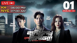 ENG Sub TVB  0125     2024  No Room For Crime