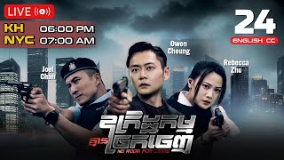 ENG Sub TVB  2425     2024  No Room For Crime