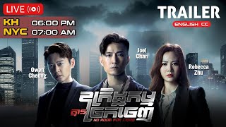 Trailer TVB   No Room For Crime    TVBCambodiaDrama