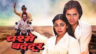 Chashme Buddoor      Full Movie  Farooq Sheikh Deepti Naval Rakesh Bedi  HD