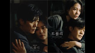 Trolley 2022 Trailer  Upcoming Korean Drama in December 2022 Eng Sub