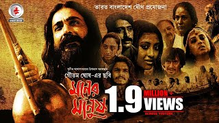 Moner Manush I   I Bangla Movie I Prosenjit I Chanchal Chowdhury I Raisul Islam Asad