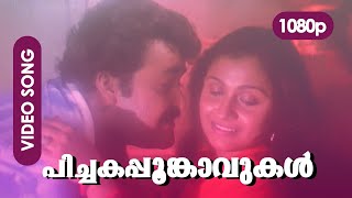 Pichaka Poomkavukalkkumappuram HD 1080p  Mohanlal Maniyanpilla Raju Jagadish  No 20 Madras Mail