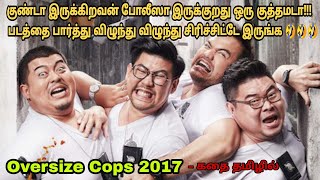 Oversize Cops 2017 movie review in tamil Thailand moviestory explained in tamil Dubz Tamizh