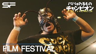 My Dad is a Heel Wrestler  Trailer  JAPANESE FILM FESTIVAL 2020