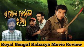 Royal Bengal Rahasya 2011 Bengali  Movie Review In Tamil by Vicky Royal Bengal Rahasya full movie