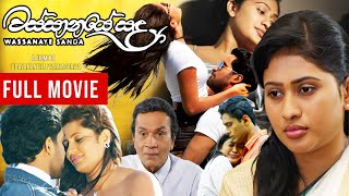 Wassanaye Sanda    Sinhala Full Movie  A Film by Udayakantha Warnasuriya