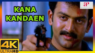 Kana Kandaen 4K Movie Scenes  Kana Kandaen Climax Scene  Srikanth  Gopika  Prithviraj  Vivek