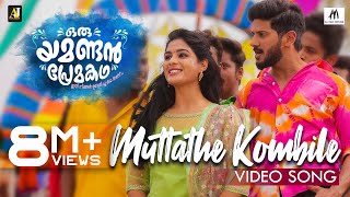 Oru Yamandan Premakadha  Muttathekombile Video Song  Dulquer Salman  Nadirsha