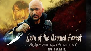 Lady Of The Damned Forest Full Movie In Tamil  New Movie 2022  New Hollywood in Tamil