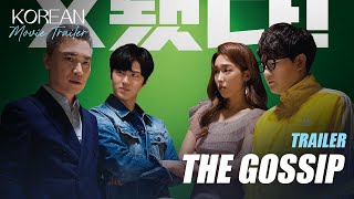 The Gossip 2021   Trailer