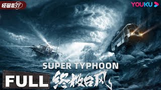 ENGSUBSuper Typhoon Super Typhoon can destroy everything  Disaster  YOUKU MONSTER MOVIE