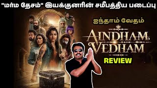 Aindham Vedham Mythological Thriller Series Review by Filmi craft Arun Sai Dhanshika  L Nagarajan