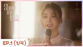 Eng Sub Show Me Love The Series    EP1 14