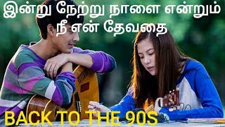 Back To The 90s 2015  FantasyRomance Movie  Thai Movie  Explained In Tamil  Movie Talkies