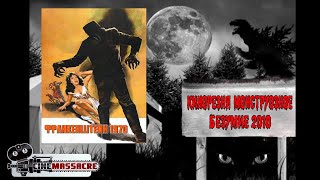 10  Cinemassacre Monster Madness 2010 Frankenstein 1970 1958 RUS SUB