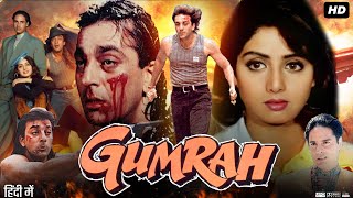 Gumrah 1993 Sanjay Dutt Sridevi Anupam Kher Rahul Roy  Review  Amazing Fact HD