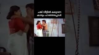 Who is the kalyanaraman  viral shorts jagathysreekumarcomedyscenes