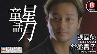  Leslie Cheung  Moonlight Express8 HK Movie