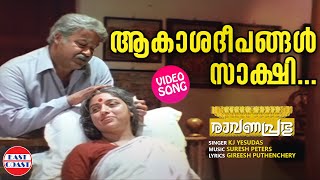 Akashadeepangal Sakshi  VIDEO SONG  Ravanaprabhu  Mohanlal  K J Yesudas  Malayalam Film Songs