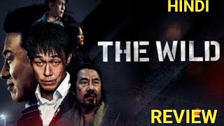 The Wild 2023 Review  the wild trailer hindi  the wild