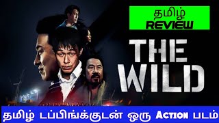 The Wild 2023 Movie Review Tamil  The Wild Tamil Review  Blisscinemas