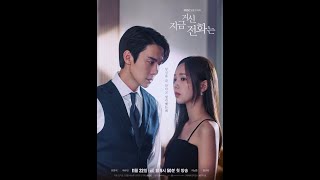 When the Phone Rings 2024 Mystery Romance KDrama l Trailer