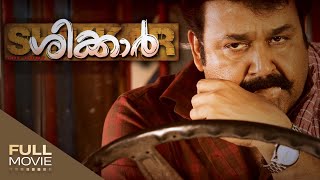 Shikkar Malayalam Full Movie    Mohanlal  Kalabavan Mani  Amrita Online Movies