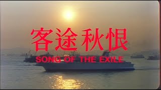 Trailer   Song Of The Exile 