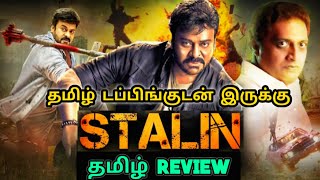 Stalin 2023 Movie Review Tamil  Stalin Tamil Review