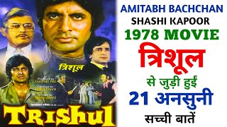 Trishul 1978 Movie Unknown Facts  Amitabh Bachchan  Sanjeev Kumar  Shashi Kapoor  Hema Malini