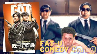 Fat Buddies 2018 Movie Review In TamilAction ComedyChineseMovie Link Included AMR