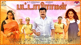 Pattabhiraman Tamil Movie Trailer   Jayaram  Miya George  Jayaprakash  Sheelu Abraham