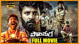 Maa Oori Polimera Telugu Thriller Full Movie  Satyam Rajesh  Sahithi Dasari  TeluguMovies