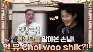 Are you Choi Wooshik       younstay EP4  tvN 210129 