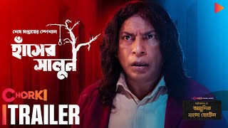 Hasher Salun  Trailer  Adhunik Bangla Hotel  Chorki Original  Mosharraf Karim  Kazi Asad